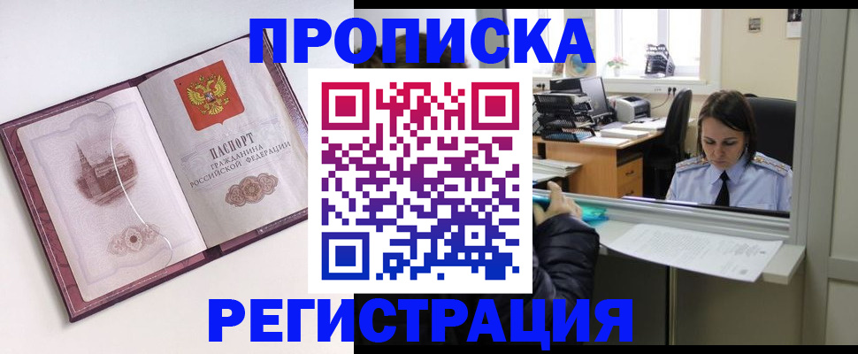 временная прописка в Ленинградской области